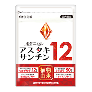 ボタニカルアスタキサンチン12